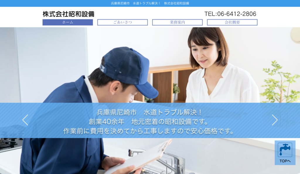 株式会社昭和設備