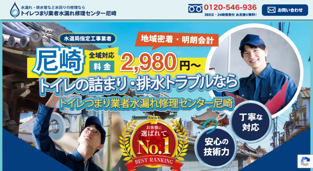 トイレつまり業者水漏れ修理センター尼崎